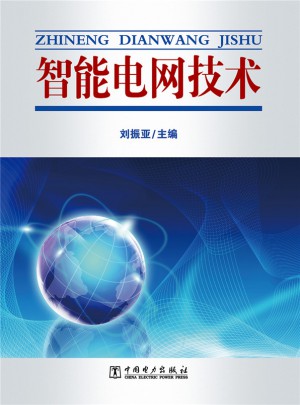 智能電網技術