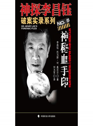 神秘血手印 (神探李昌鈺破案實錄5)
