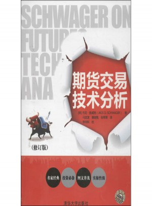 期貨交易技術分析(修訂版)