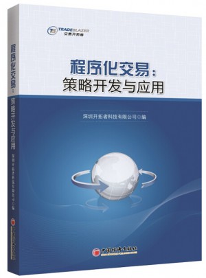 程序化交易：策略開發與應用