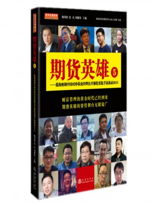 期貨英雄5