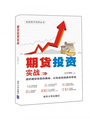 期貨投資實戰