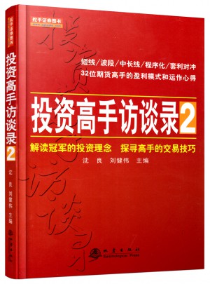 投資高手訪談錄2