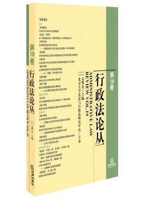 行政法論叢（第19卷）
