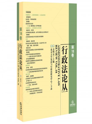 行政法論叢（第18卷）