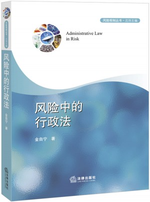 風險中的行政法