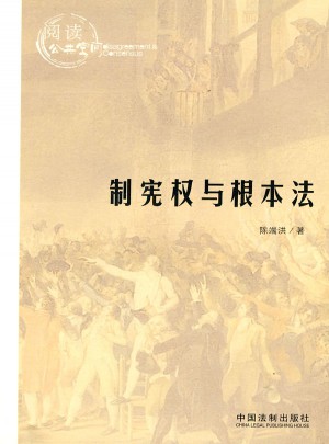 制憲權與根本法