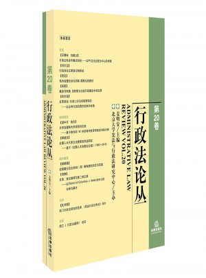 行政法論叢（第20卷）