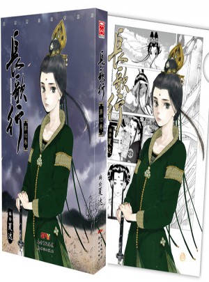 長歌行10