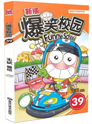 新版爆笑校園39