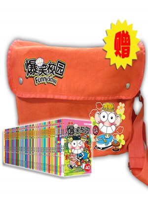 爆笑校園1-40（共40冊）