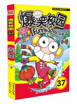 爆笑校園37