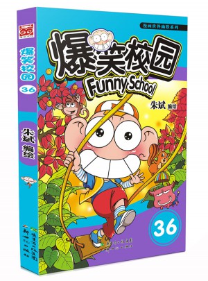 爆笑校園36