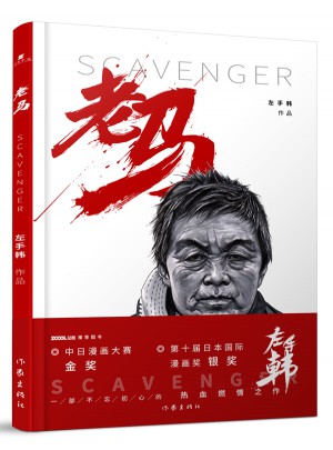 老馬