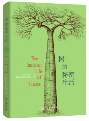 樹的秘密生活