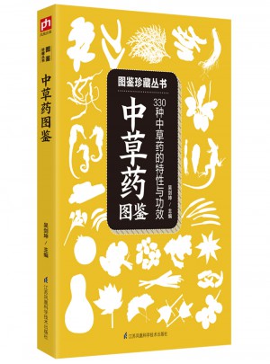 中草藥圖鑒 :330種中草藥的特性與功效