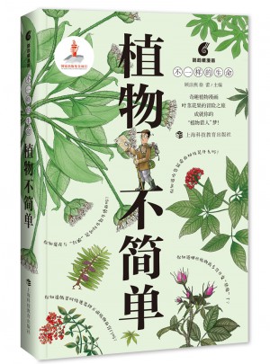 植物不簡單