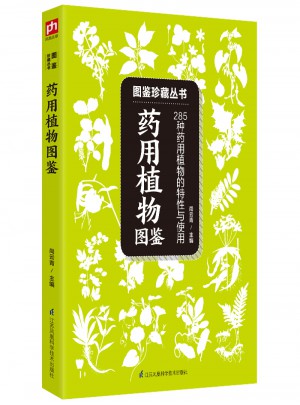 藥用植物圖鑒 :285種藥用植物的特征與使用