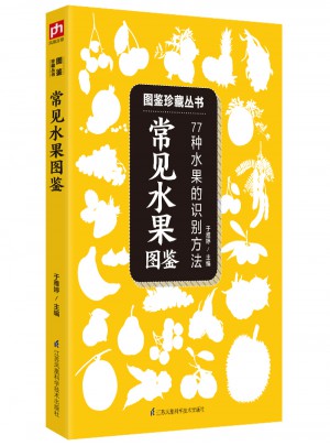 常見水果圖鑒:77種水果的識別方法
