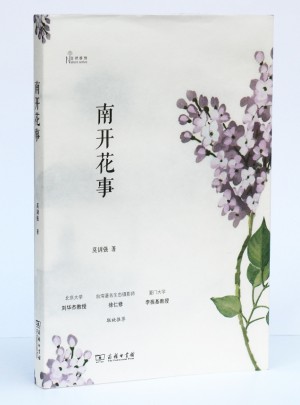 南開花事(自然感悟)