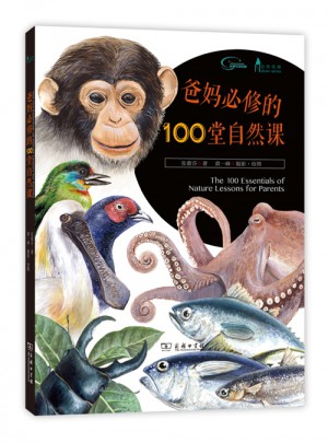爸媽必修的100堂自然課