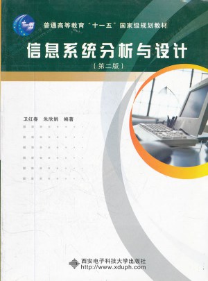 信息系統分析與設計