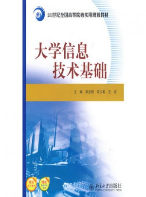 大學信息技術基礎