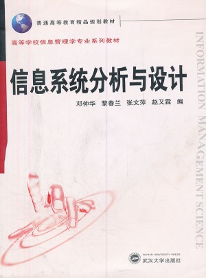 信息系統分析與設計