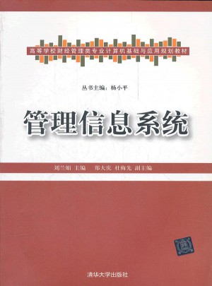 管理信息系統