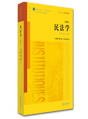 民法學（第四版）