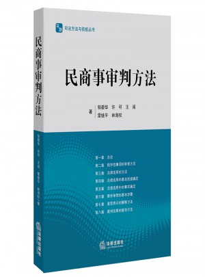 民商事審判方法