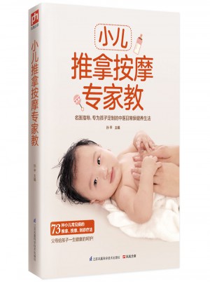 小兒推拿按摩專家教