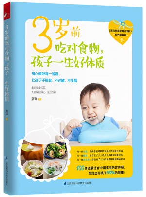 3歲前吃對食物，孩子一生好體質