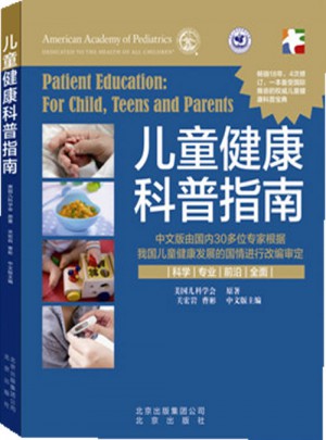 兒童健康科普指南