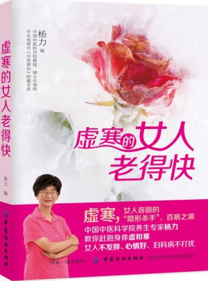 虛寒的女人老得快