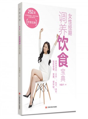 女性經(jīng)期調(diào)養(yǎng)飲食寶典