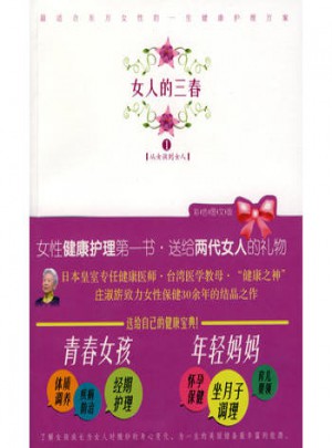 女人的三春1：從女孩到女人