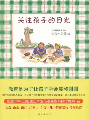 關注孩子的目光