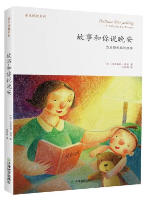 故事和你說晚安