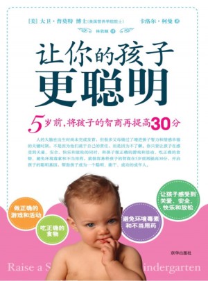 讓你的孩子更聰明
