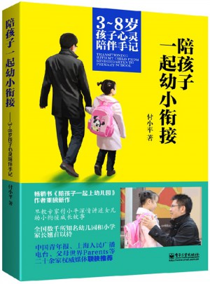 《陪孩子一起幼小銜接》