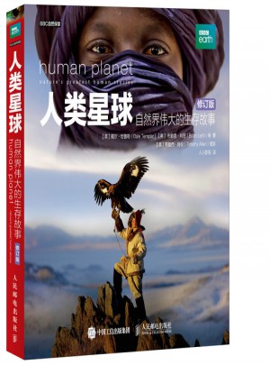 人類星球 自然界偉大的生存故事（修訂版）