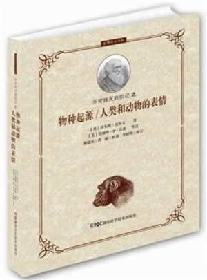 不可抹滅的印記 物種起源 人類和動物的表情