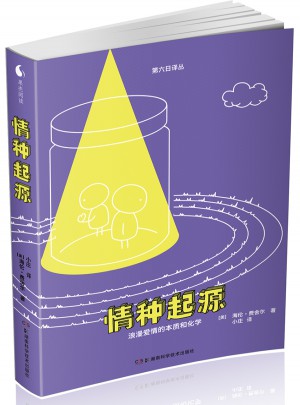 情種起源