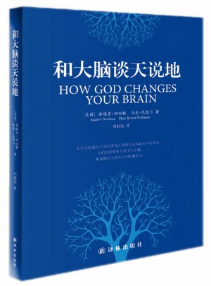 和大腦談天說地