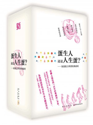 蛋生人還是人生蛋？