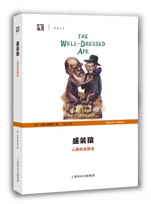 盛裝猿·人類的自然史