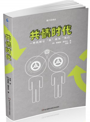 共情時(shí)代