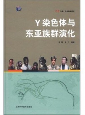 Y染色體與東亞族群演化