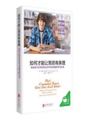 如何才能讓男孩有條理:幫助孩子在學校和生活中學會管理時間與任務